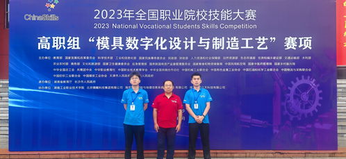 捷報 我校榮獲2023年全國職業(yè)院校技能大賽 高職組 模具數(shù)字化設(shè)計與制造工藝 賽項二等獎