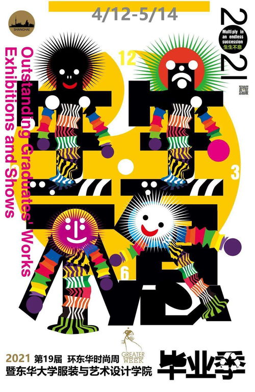 2021全國藝術(shù)院校的畢業(yè)展海報設(shè)計(jì),你更喜歡哪種審美