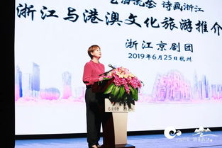 藝海流金 詩畫浙江 2019浙江與港澳文化和旅游界交流活動(dòng) 浙里繁花 浙江文藝院團(tuán)推介交流會(huì)舉行