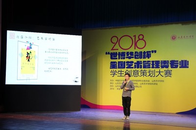 我院在2018&ldquo;世博華創(chuàng)杯&rdquo;全國藝術(shù)管理類專業(yè)學(xué)生創(chuàng)意策劃大賽中喜獲佳績