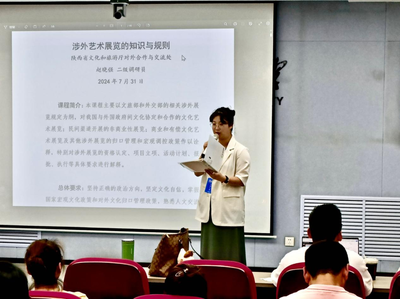 專家授課系列報道|趙曉強(qiáng):《對外文化展覽交流管理規(guī)定》