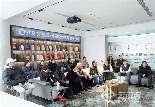 2023年茶馬古道主題文化沙龍在昆舉行——促進文化藝術(shù)交流的盛會